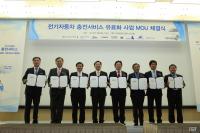 한전, 전기차 유료 충전사업 '첫걸음'...협약 체결