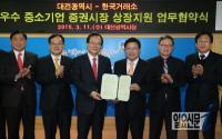 한국거래소, 대전시와 우량기업 상장활성화 지원 위한 업무협약
