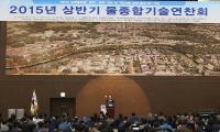 경북도, 물종합기술연찬회 경주에서 성대히 열어