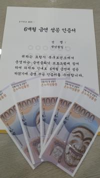 포항시, 시민여러분 담배 끊고 상품권 받아가세요!