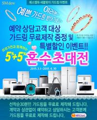 삼성가전과 함께하는 결혼예물초대전