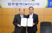 국립대구과학관, 우정공무원교육원과 업무협약 체결