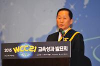 인천재능대, 2015 WCC21 교육성과발표회 참가