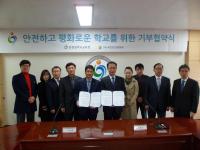 인천시교육청-국민안전위원회, `안심스쿨앱 어플리케이션 기부` 위한 업무 협약