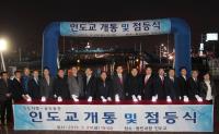 포항시, 죽도시장-송도동 연결 동빈내항 인도교 개통식 가져