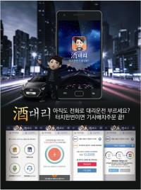 개그맨 유세윤 광고 회사 제작, ‘주대리’ 대리운전 어플 