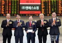 한국거래소, (주)엔에스쇼핑 유가증권시장 신규상장기념식