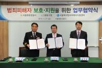 중랑구, 중랑경찰서·서울북부범죄피해자지원센터와 업무협약 체결