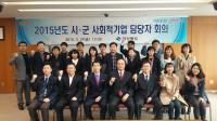 경북도 시·군 사회적기업 담당 공무원 직무 ‘UP’ 회의