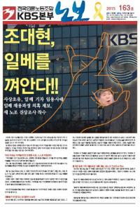 KBS 사내 11개 협회 ‘일베기자’ 임용 반발  “사장 불신임 불복종 운동 벌이겠다”