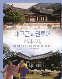 운전대 잠시 놓고, 근교 경북으로 봄꽃나들이 가요~