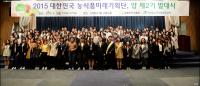 농식품부․aT , 제2기 ‘농식품미래기획단’ 발대식...본격 가동
