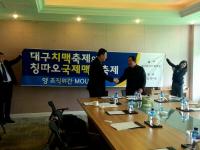 대구 치맥축제, 中 칭다오 국제맥주축제와 손잡다