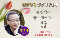 상주아카데미, 정호승 시인 초청 인문학 강연