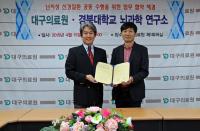 대구의료원, 경대 뇌과학연구소와 난치성 신경질환 공동 연구