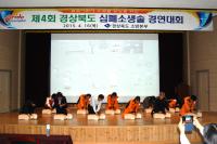 경북도, 심폐소생술 경진대회 “심장이 뛴다”