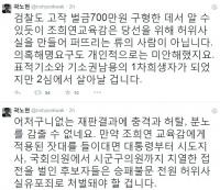곽노현 전 교육감, 조희연 당선무효형 소식에 “충격, 허탈, 분노”