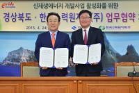 경북도-한국수력원자력 신재생에너지 개발 위해 손잡다