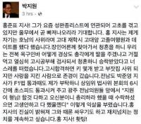 박지원 의원 "홍준표 홧팅" 트위터 삭제...뜬금없는 응원글 왜