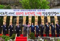 53회 경북도민체육대회 영주서 개막