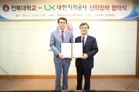 LX공사, 전북대학교와 산학협력 MOU 체결