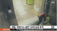제일모직 물류창고 화재, CCTV 찍힌 의문의 남성 용의자 추적