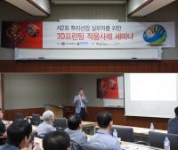 한국교통대학교 3D프린팅센터, ‘제2회 3D프린팅 적용사례 세미나’ 개최