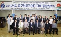 인천 중구, `2015 구청장배(기) 종목별 체육대회 통합개회식` 성료