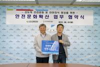 인천교통공사-한국학부모안전협회, 안전문화 확산 업무협약