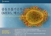 ‘메르스 사태’ 경기지역 초등학교 20곳 휴교…전국 첫 사례