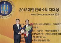 인천 중구, 2015 대한민국 소비자 대상 `소비자행정부문` 대상 수상