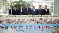 인천경제청, 강화쌀 팔아주기 운동 나서