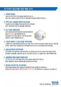 의협, 메르스 관련 자가격리 및 지역사회 확산 방지 권고안 마련...메르스 예방법 급관심