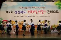 경북도, ‘행복한 우리 마을만들기’ 콘테스트