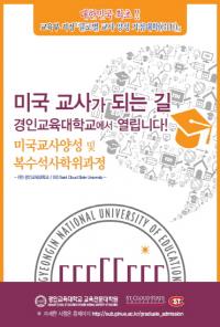 2015년도 경인교대 교육전문대학원, 후기 신입생 모집