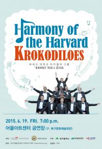 대구 북구, 하버드대 아카펠라그룹 'KROKS' 하모니콘서트 무료공연