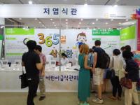 대구음식관광박람회 저염식관 체험부스 인기