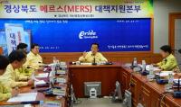 김관용 경북지사, 휴일 메르스 대응 유관기관 합동 긴급 대책회의