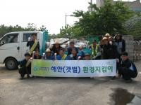 인천환경공단 운북사업소, 해안(갯벌) 환경지킴이 활동