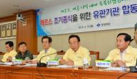 경북도, 메르스 조기종식 위한 유관기관 합동 대책회의