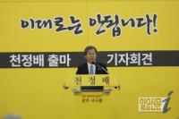 호남 중진 천정배 신당 행보 호남발 정계개편 가시화...내년 총선 앞둔 정치권 격랑 예고