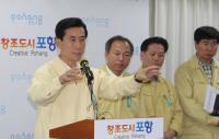 포항시 “메르스 딛고, 이제는 경제다!”