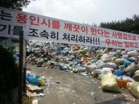 600톤 쓰레기가 산처럼 쌓여…용인시 ‘쓰레기 대란’ 내막