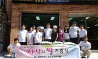 인천보건환경연구원, 동인천 무료급식소에 사랑의 쌀 기부