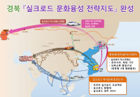 경북도, 정부 유라시아 이니셔티브 행사 주관한다