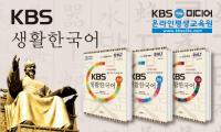 [책세상]외국인을 위한 'KBS생활한국어' 출간