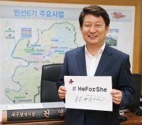 권영진 대구시장, UN 전개 히포쉬(HeForShe) 캠페인 동참