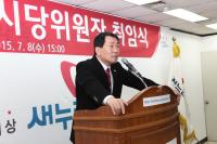 안상수 의원, 새누리당 인천시당위원장 취임