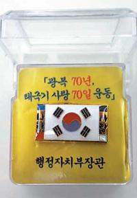 '태극기 사랑 70일 운동' 두고 네티즌 갑론을박…"언제적 발상이냐"