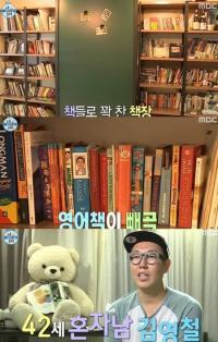 '나혼자산다' 김영철, 북카페 같은 집에서 반전 매력 폴폴